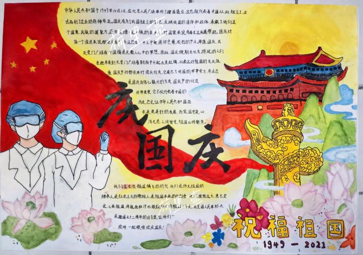 国庆71周年绘画作品一等奖手抄报 一等奖手抄报