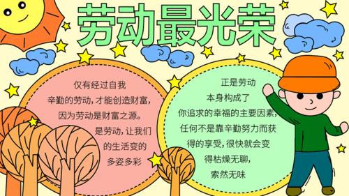 7一9岁画劳动节手抄报 劳动节手抄报