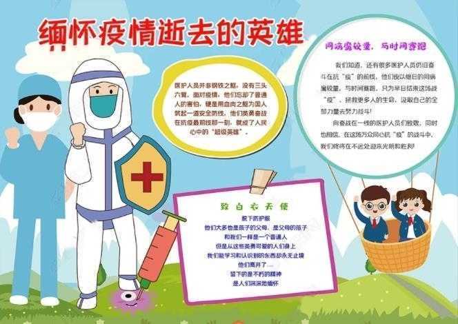 哀悼防疫人员手抄报 手抄报图片大全集