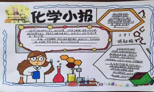 学化学爱化学用好化学手抄报 化学手抄报