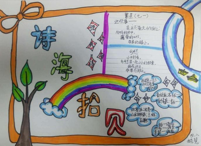 四年级小学生现代短诗手抄报 小学四年级手抄报