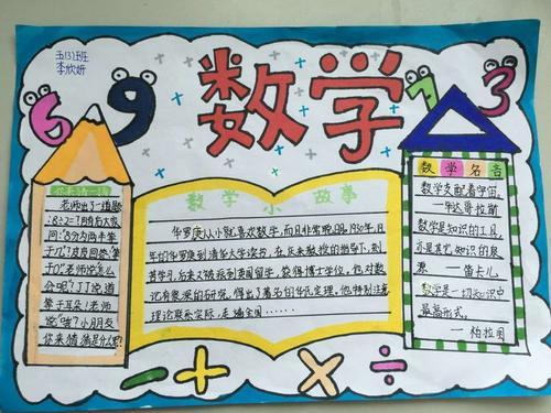 小学六年级数学知识手抄报 小学六年级手抄报