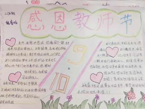 教师节文字少的手抄报 字少的安全手抄报