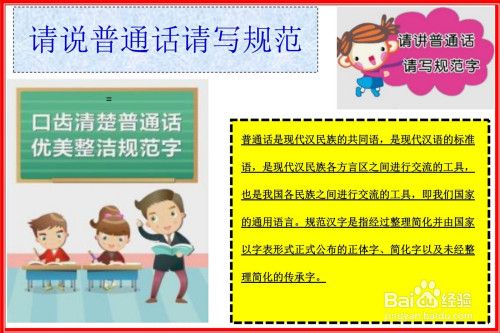 语言文字报规范手抄报 语言文字手抄报