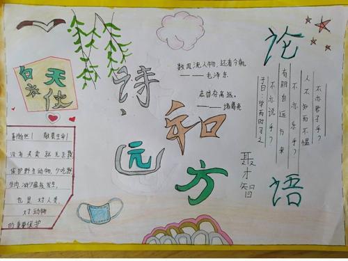 四年级小学生现代短诗手抄报 小学四年级手抄报