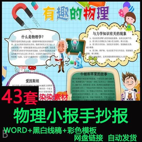 物理科学知识手抄报 科学知识手抄报