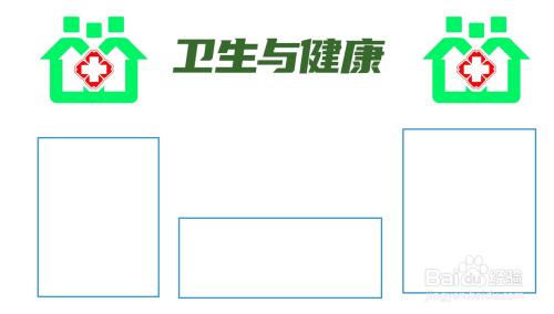 一二三年级健康与卫生手抄报 健康卫生手抄报