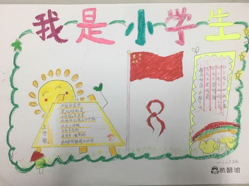 我是小学生了为主题的手抄报 爱为主题的手抄报