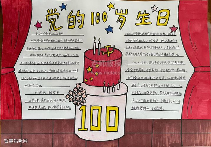 为党100年献礼手抄报 手抄报图片大全