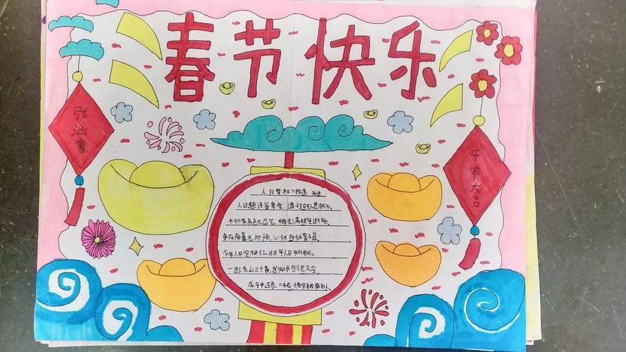 小学生春节主题手抄报 小学生春节手抄报