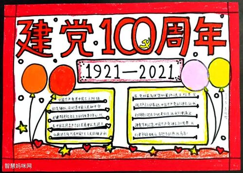 庆祝党成立一百周年小学生手抄报 小学生手抄报