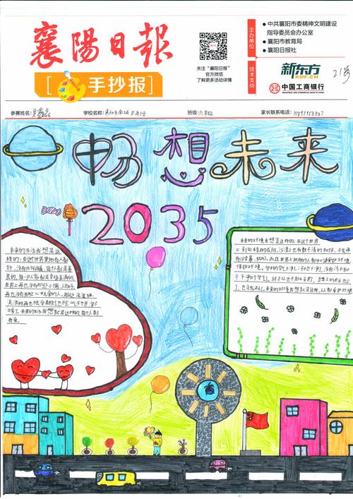 畅想2035年绘画图片手抄报 5年级手抄报