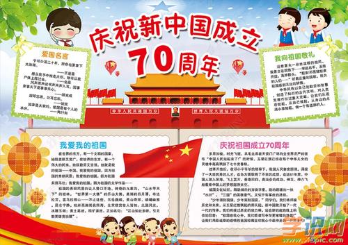 中国成立七74周年手抄报 祖国成就手抄报