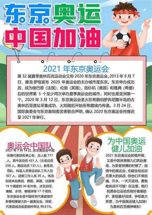 2023东京奥运会手抄报 奥运会手抄报