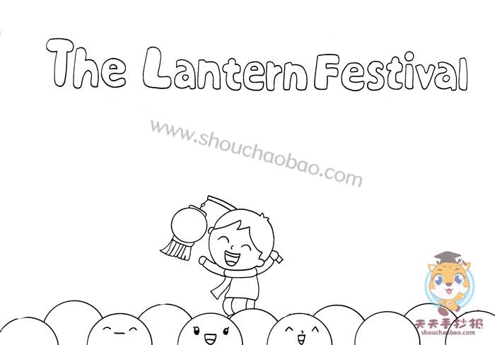 lantern festival手抄报 手抄报图片大全集