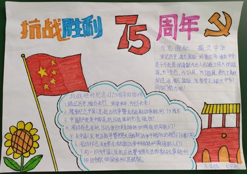 庆祝我国抗日75周年手抄报 庆祝国庆手抄报