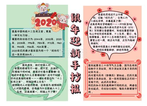 二零二零鼠年手抄报 手抄报简单又漂亮