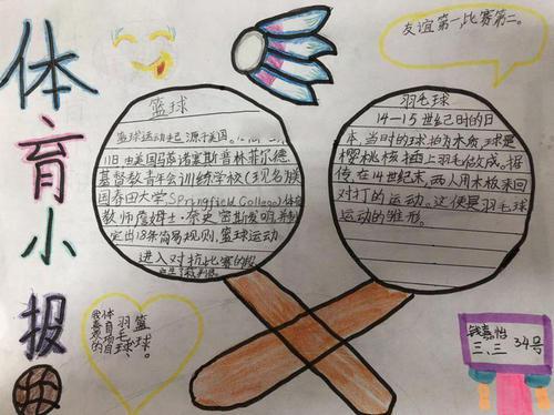 体育题材小学生手抄报 小学生体育手抄报