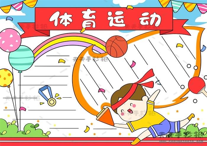 体育题材小学生手抄报 小学生体育手抄报