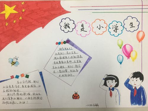 我是小学生主题画手抄报 小学生手抄报