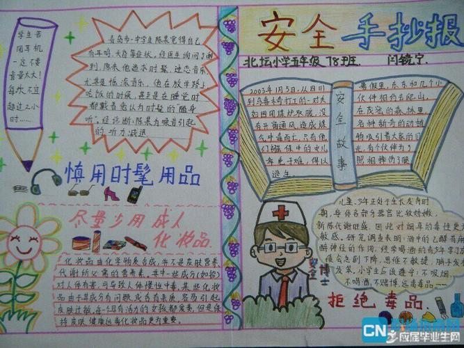 小学生安全小报大全手抄报 小学生安全手抄报