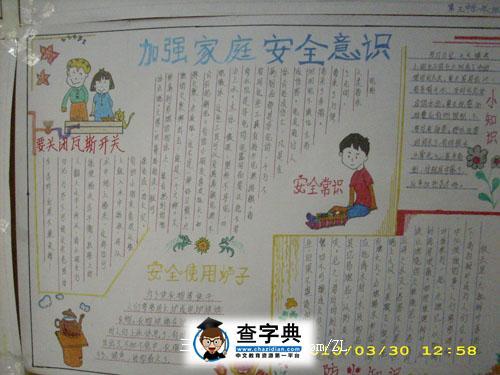 小学生安全小报大全手抄报 小学生安全手抄报