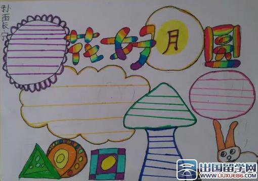 小学三年级关于中秋节的手抄报 三年级中秋手抄报