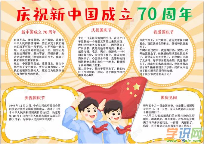 我们祖国成立72周年手抄报 祖国成就手抄报