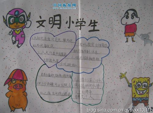 最新小学生文明手抄报 小学生文明手抄报