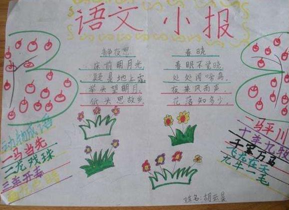 关于学语文方面的手抄报 小学语文手抄报