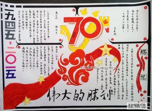 抗战中国70周年手抄报 70周年手抄报