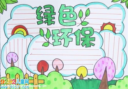 二年级保护环境手抄报 小学二年级保护环境手抄报 