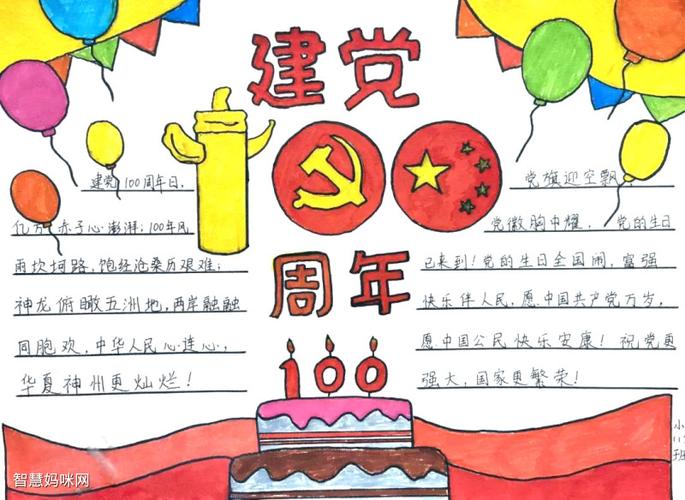 党成立100年手抄报 手抄报图片大全集