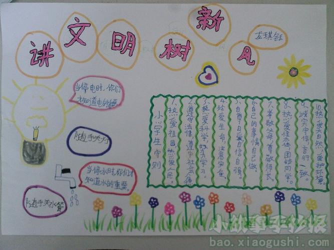 最新小学生文明手抄报 小学生文明手抄报