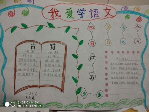 关于学语文方面的手抄报 小学语文手抄报