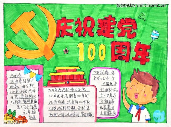 庆祝党成立一百周年小学生手抄报 小学生手抄报