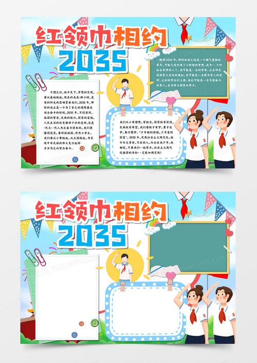 关于红领巾相约2035手抄报 红领巾手抄报