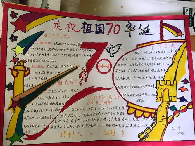 迎国庆新中国成立70周年手抄报 70周年手抄报