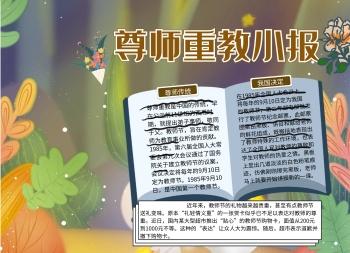 尊师长重礼仪的手抄报 关于礼仪的手抄报