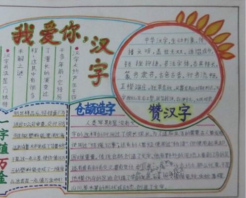 我爱汉字a4纸手抄报 我爱汉字手抄报