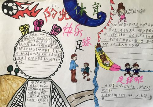 体育题材小学生手抄报 小学生体育手抄报