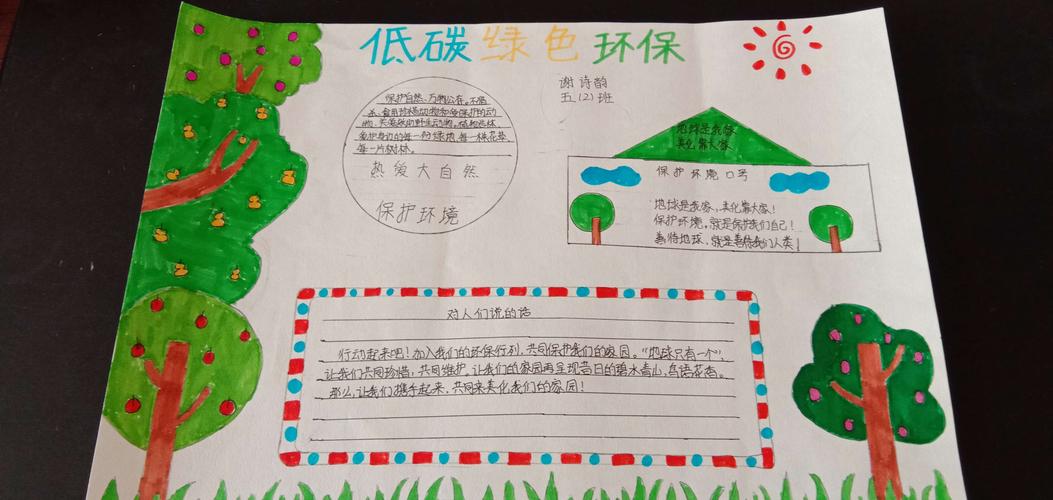 低碳生活小学生简单手抄报 小学生简单手抄报