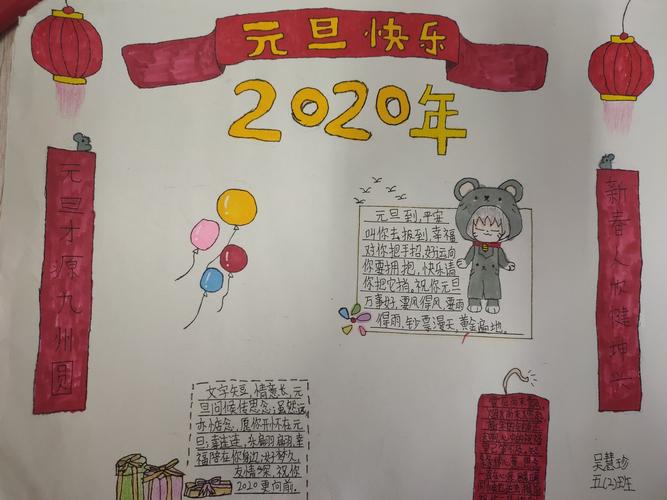 迎元旦手抄报2024 手抄报图片大全集