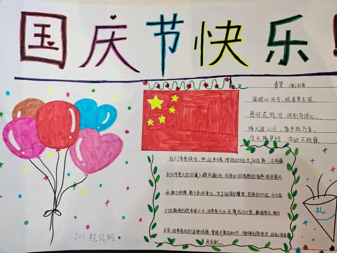 小学二年级喜迎国庆手抄报 小学二年级手抄报