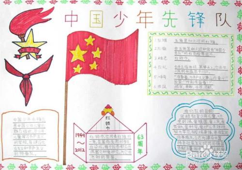 小学先锋长大做先锋的手抄报 少年先锋队手抄报