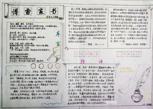 傅雷家书钢铁是怎么炼成的手抄报 傅雷家书手抄报