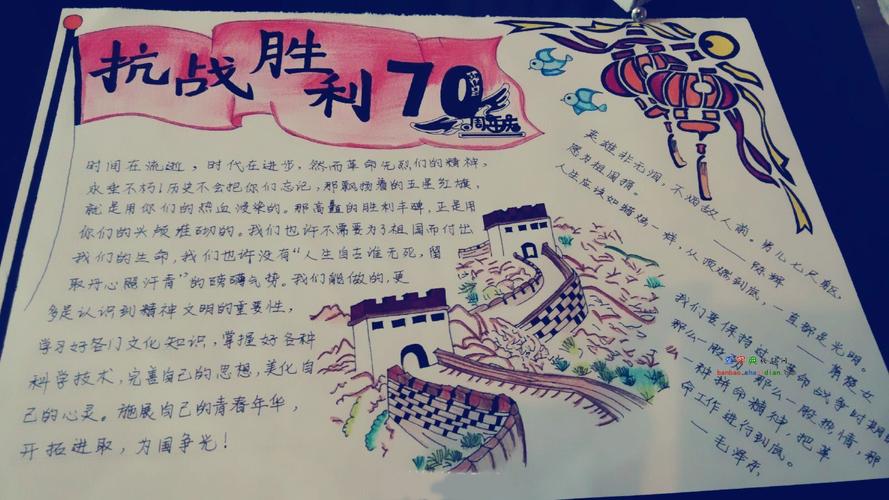 抗战中国70周年手抄报 70周年手抄报