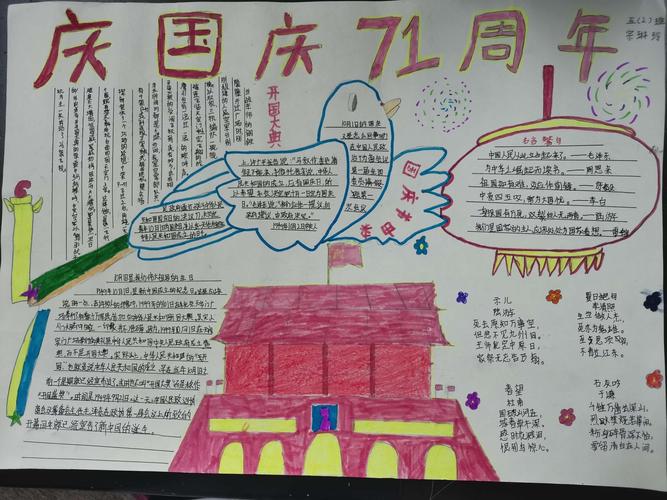 71周年庆国庆绘画作品国庆手抄报 国庆国庆手抄报