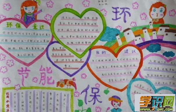 简单学生环保手抄报 小学生环保手抄报