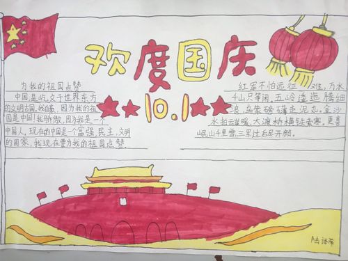 迎国庆绘画作品图片手抄报 迎国庆手抄报